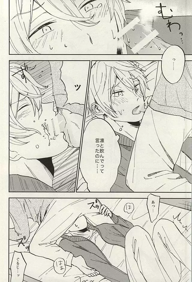 Sosuke to Boku no Himitsu