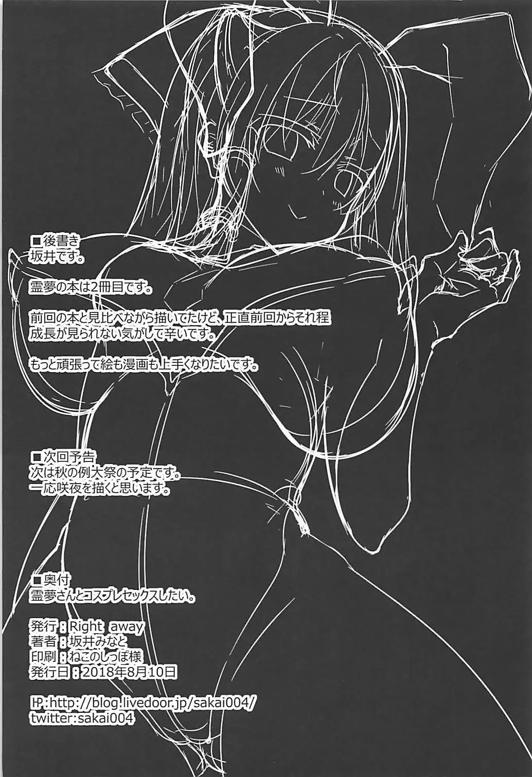 Reimu-san to Cosplay Sex Shitai.