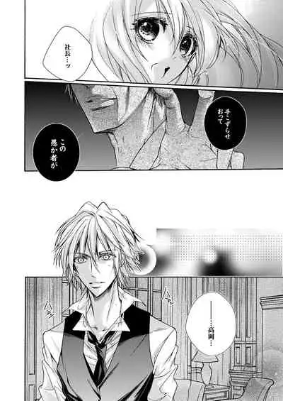 蜜獄マリッジ~ドS悪魔とバージン花嫁~