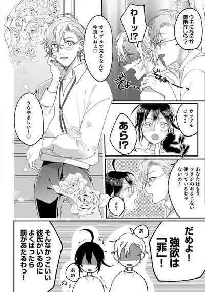 [Gyutan] Nyotaika Shitara Kanojo no (Futago no) Ani to ××× Shichaimashita!?~Chp.1-6