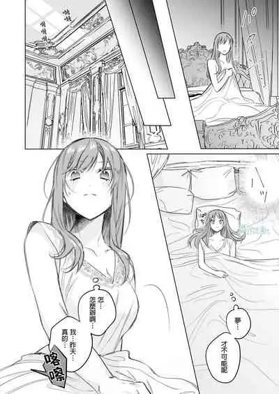 [Haikey (ninako275)] Reitetsu Ouji wa Dekiai no Soshitu ga Aru kamoshirenai | 高冷王子或許有溺愛的潛能01 [Chinese] [霧吹弥生漢化組]