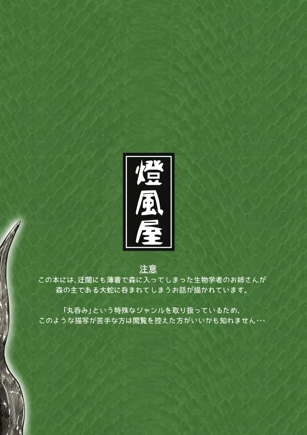 Marunomi-banashi vol.3