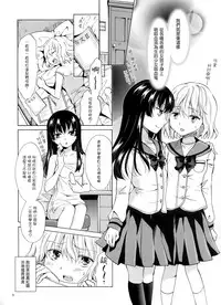 (COMITIA112) [peachpulsar (Mira)] Chuu Shite Vampire Girls -Kakyusei ni Oshioki o- | 親親—吸血鬼女孩—小學妹的懲罰— [Chinese] {G&南音的百合豆腐磨坊}