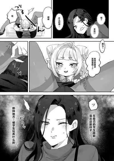 Namaikina Sensei o Korashimero! | 惩戒不可一世的老师吧!
