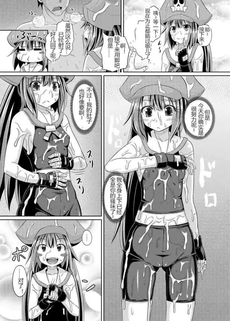 Netsuretsu May-chan