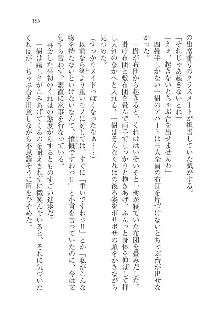 お嬢様はメイド様!？