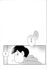 [何処でも一生 (湯津,ポン菓子)] ぼくは射精ができない！ (おそ松さん)