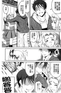 [Asamitsu Fumi] Love Chu-doku [Chinese]