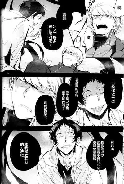 (CCOsaka100) [Magaimonoyasoinabashiten (Esukichizuru)] The End Of The World Volume 3 (Persona 4)[Chinese][Isanisani个人汉化]