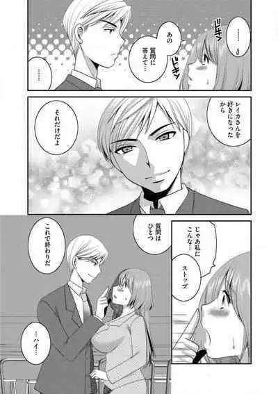 [Ureshino Megumi] Otou-san to Ecchi. 1-6