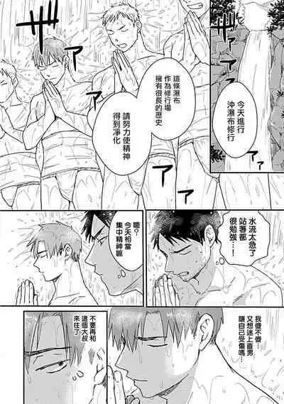 [Michi] Ore wa Omae no Ushi Janai! | 我不是你的牛! Ch. 1-6+番外 [Chinese] [拾荒者汉化组] [Digital]