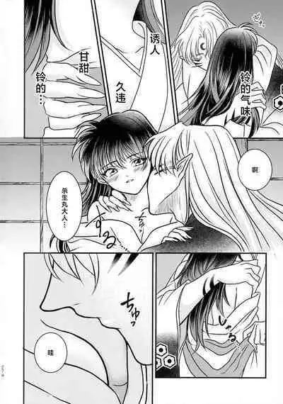 kin'yoku no dai yōkai | 禁欲的大妖怪