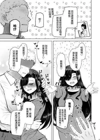 Idensei Shikkan no Risk ga Nai nara Papa to Kozukuri Shite mo Ii yo ne 4 | 既然没有得遗传病的风险,就可以和亲生父亲造小孩了吧4