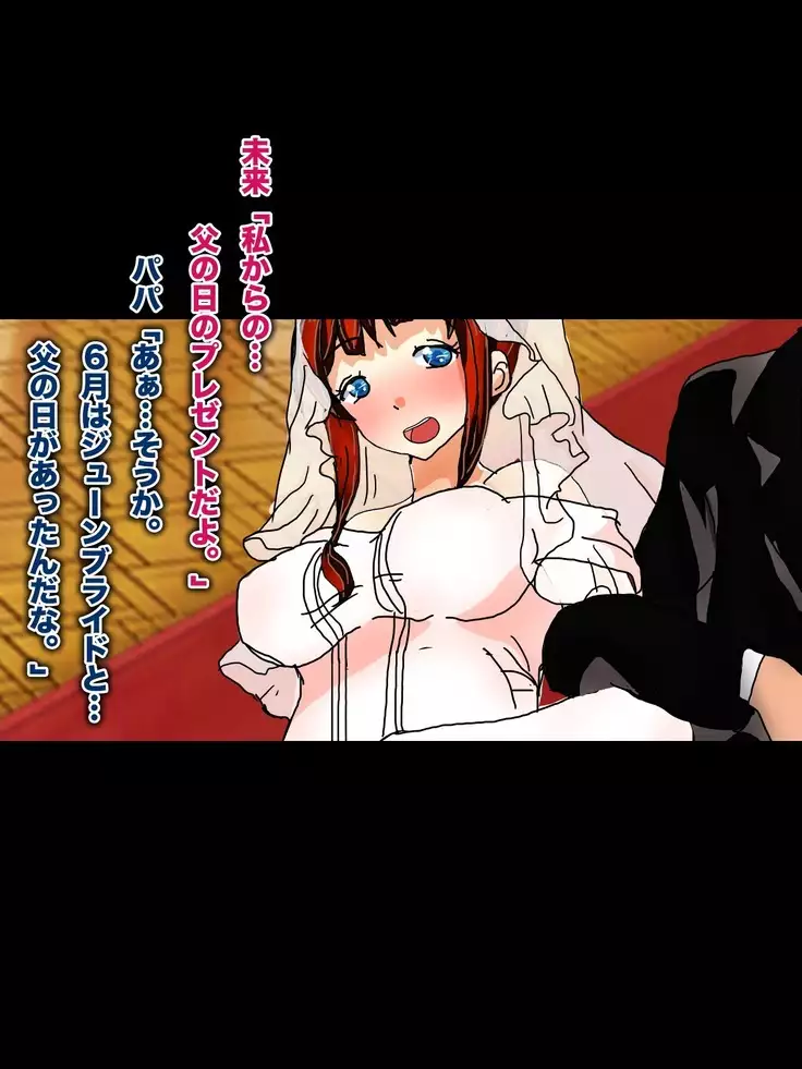 Papa, Ashita Totsugu Watashi o Daite!