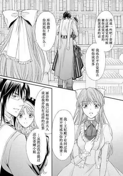 [Kei Shichiri Aimori Shizuku Mogita teringo] Megane Ōji no dekiai × wana ōkyū toshokan no midarana hirusagari | 眼镜王子的溺爱陷阱～王宫图书馆的淫乱午后～甜蜜陷阱 [Chinese] [莉赛特汉化组]