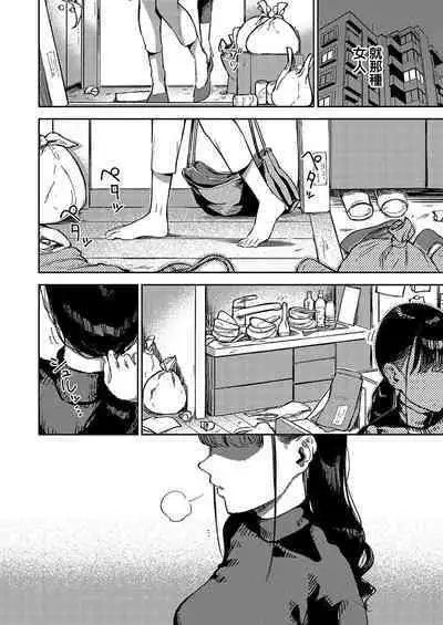 Nattoku Ikanee!! | 我不能接受!!