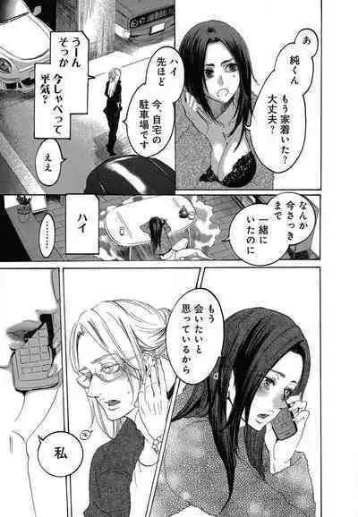 Kizutsukeru you ni Aishiaimashou 1-10