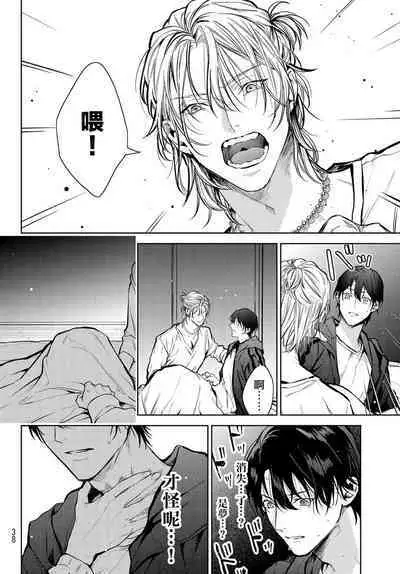 [Ozaki Kaho] Noisy Roommate ~Ie Nashi ni Natta node Ikemen to Kaiitsuki Bukken de Doukyo Hajimemashita~ | 我的怨种室友 Ch. 1-7(上) [Chinese] [苍蓝神烦汉化组x冒险者公会] [Digital]