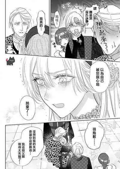 ai ga omoi kishi koushaku ha、tuihou reijou no subete wo ubai tukushitai。 | 爱得太深沉的骑士公爵,想要夺得流放千金的一切。 22