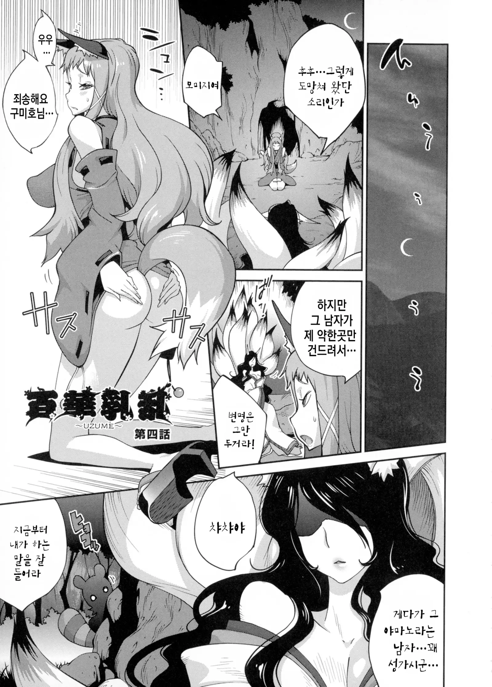 Hyakka Nyuuran ~UZUME~ Ch. 1-8