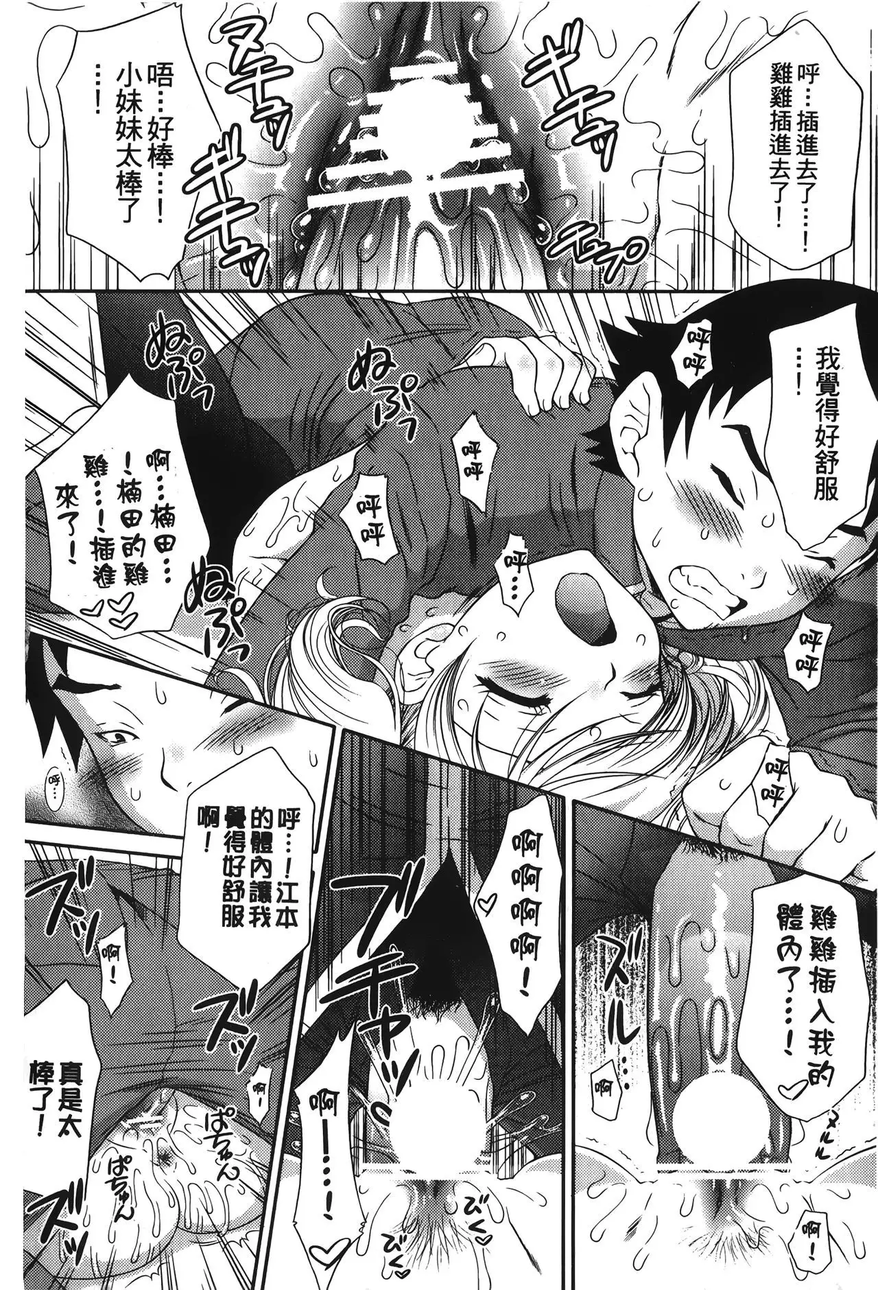 Retsujou Gentei | 初戀限定同人誌