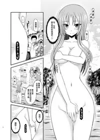 [valssu (Charu)] Roshutsu Shoujo Yuugi In II Ge [Chinese] [流星汉化] [Digital]