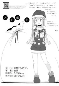 [Mousou Temporary (Mousou)] Jyuurin! Ika Musume (Shinryaku! Ika Musume) [Digital]