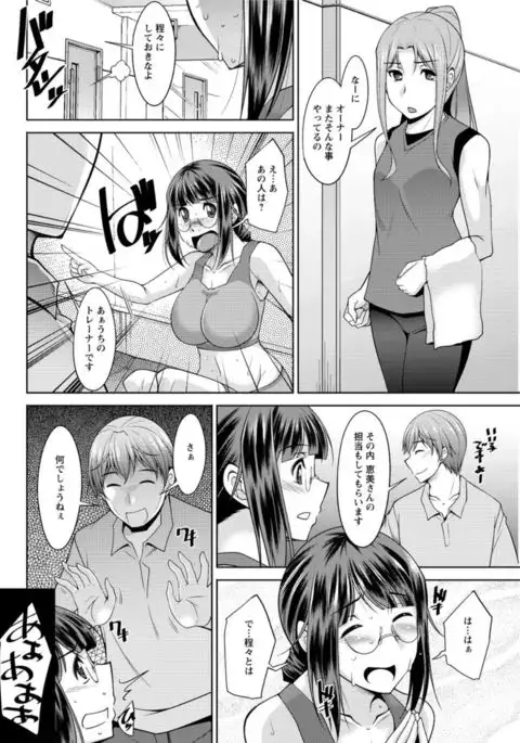Yacchae! Megumi-san | Do it! Megumi-san Ch 1-7