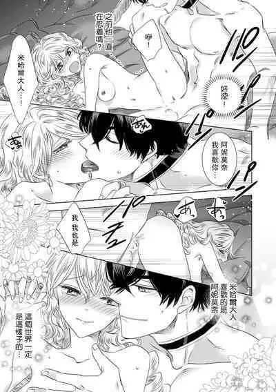 Dakareta Akuyaku Reijou wa, Gekihen Ouji no Dekiai Route ni Totsunyuuchuu!? | 被深拥的反派千金进入反套路王子的强宠攻略线!? 1-4