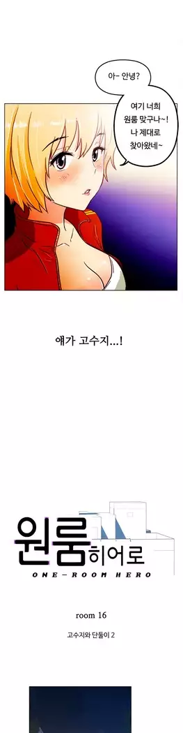 One Room Hero Ch.1-44