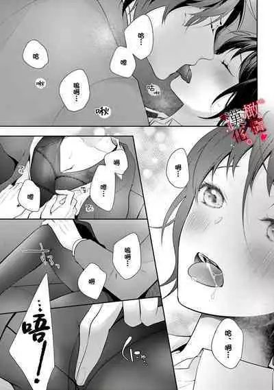 [Sawamura Mariko] Meikina Kanojo no Aishikata. ~Bengoshi Joushi ga Watashi ni Honki ni Naru Soudesu~01-04话｜名器女友的宠爱方式。 ～律师上司好像对我是认真的01-04话[中文] [橄榄汉化组]