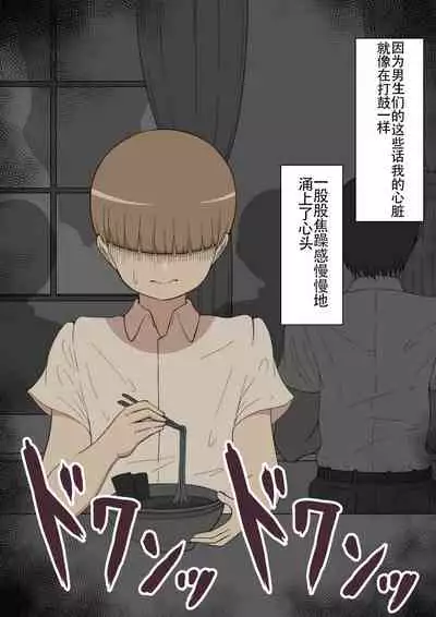 [ネトラレの民] 『もしも…』～陽菜子？の裏垢～（鸡儿勃特汉化）