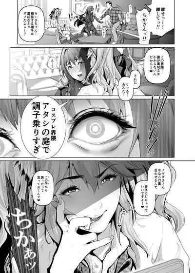 コスは淫らな仮面 総集編&誰が早くヤれるか!?初心者レイヤーコスハメレース編
