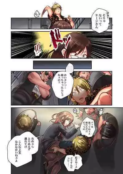 セックス漬けにしてやるよ~気丈な女刑事はヤクザに抱かれてメスになる 1-8合集