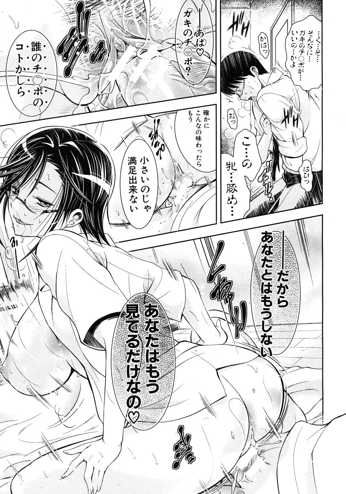 Kimi to Chu-doku Ch.01-04