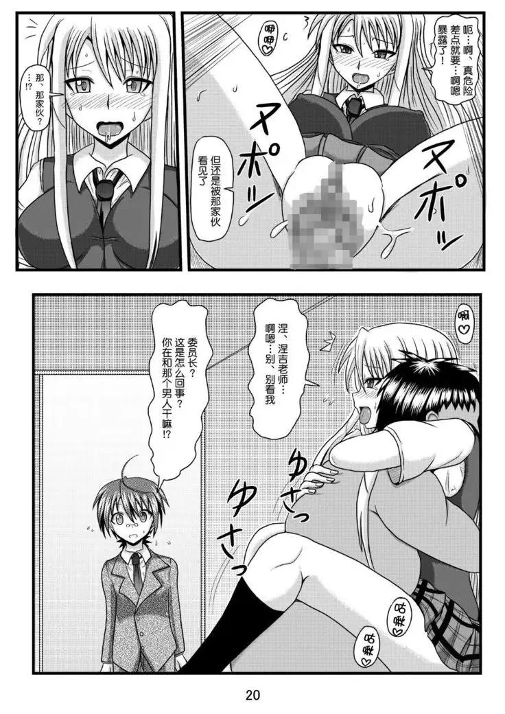 Netorare Negincho FINAL