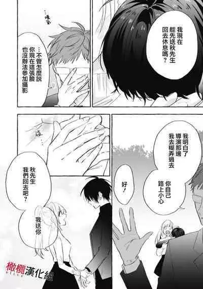 [Kotoko, Kamo] Sukui, SukuwareCh.1-8 | 乞救之噬，覆食殆尽 Ch.1-8 [Chinese] [橄榄汉化组]