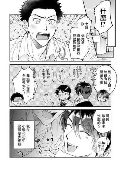 [Nanasaki Ryosuke, Tsukizuki Yoshi] Boku ga Otto ni Deau made | 直到我遇到我的丈夫 Ch. 1-8 [Chinese] [拾荒者汉化组] [Digital]