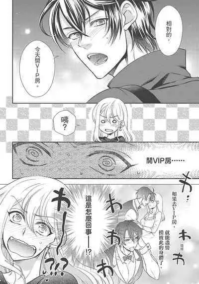 大肌肌酒吧是什麼鬼啊!從吸與被吸開始的戀愛