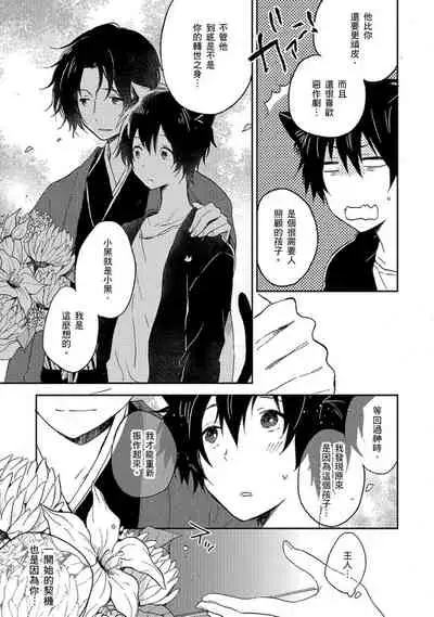 Kiss Shite Yowamushi-kun! | 吻我啊,胆小鬼!