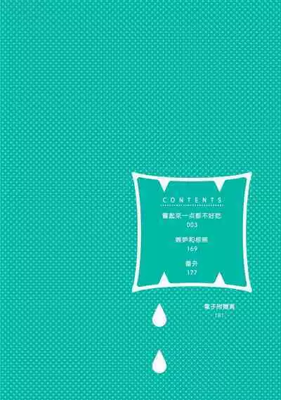 [Yamada Nichoume] Tabetemo Oishiku Arimasen 2 | 尝起来一点都不好吃 2 Ch. 6-23 番外+加笔+A店特典 + 24-27 [Chinese] [冒险者公会] [Digital]