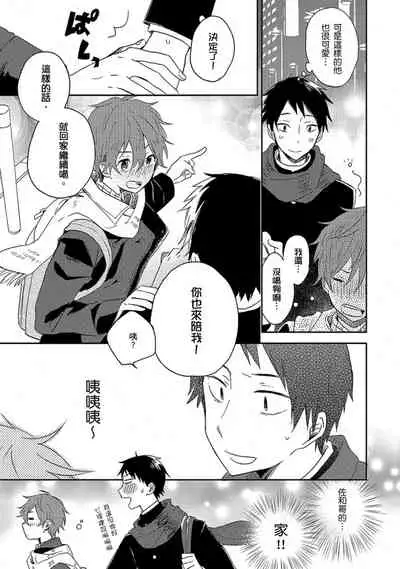 Kiss Shite Yowamushi-kun! | 吻我啊,胆小鬼!