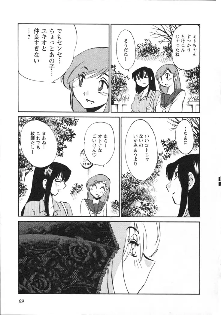 三日月がわらってる 第5巻