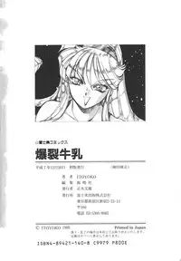 [ITOYOKO] Dynamite Milk