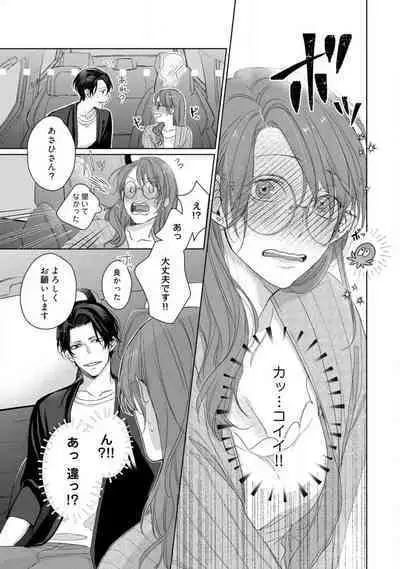 Anata no Koisuru Kiraina Watashi~Chp.1-4