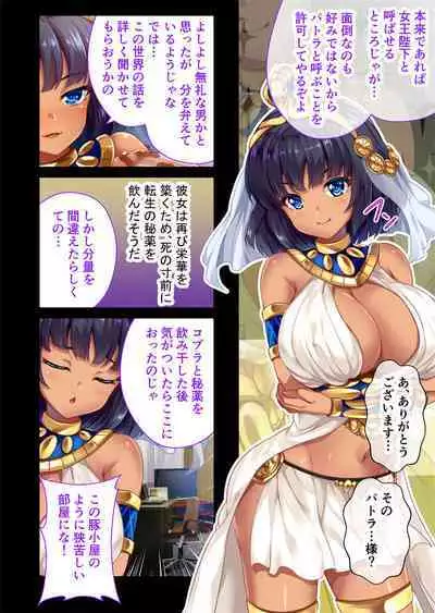 褐色女王ご降臨!服従まぐわい伝記 ~転生ツンデレ娘、ぬるぬるマッサージで発情中~ モザイクコミック総集編