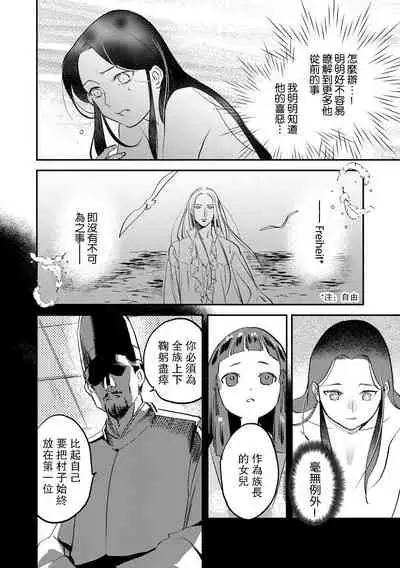 Oeyama suimutan utsukushiki oni no toraware hime | 大江山醉夢逸話 美麗的鬼與被囚禁的公主 Ch. 1-5