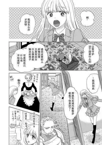 Dakareta Akuyaku Reijou wa, Gekihen Ouji no Dekiai Route ni Totsunyuuchuu!? | 被深拥的反派千金进入反套路王子的强宠攻略线!? 1-4