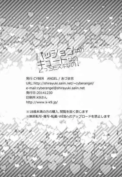 (C87) [CYBER ANGEL (Azuma Kei)] Passion Nano Cute Nano Docchi mo Suki Nano! (THE IDOLM@STER CINDERELLA GIRLS)