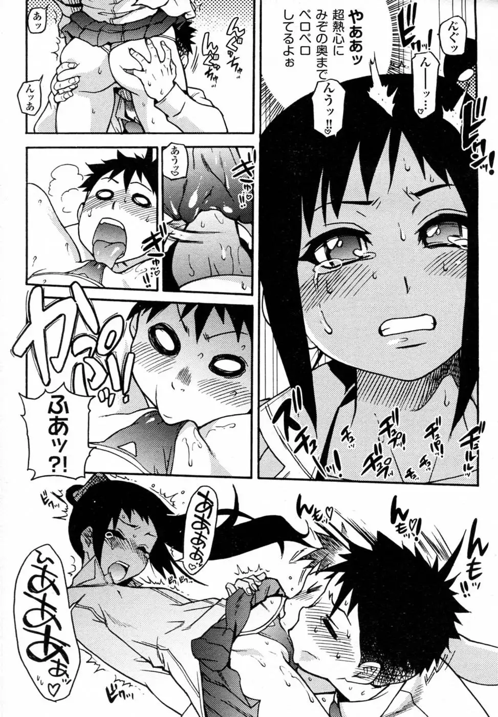 Pisu Hame! Chapter 5